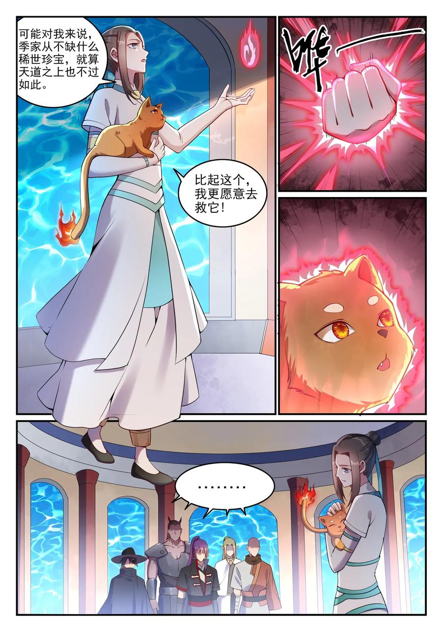 百炼成神 第630回 狭路相逢 第4页