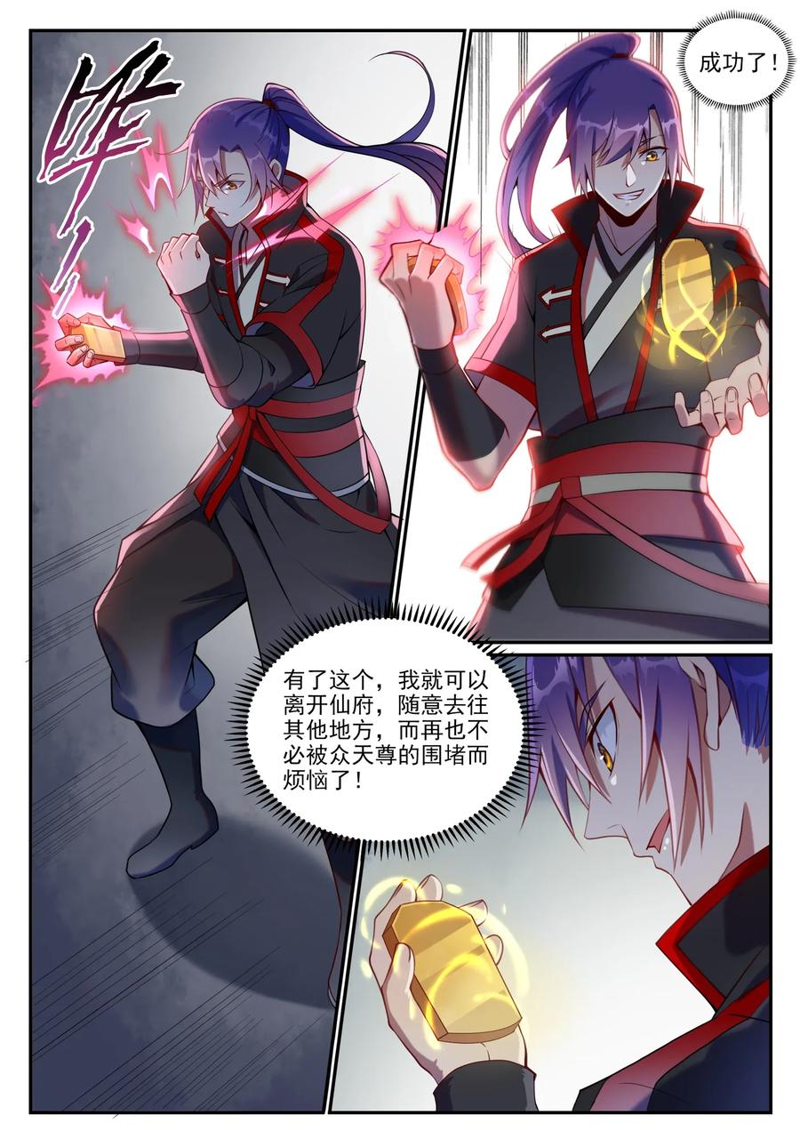 百炼成神 第630回 狭路相逢 第6页
