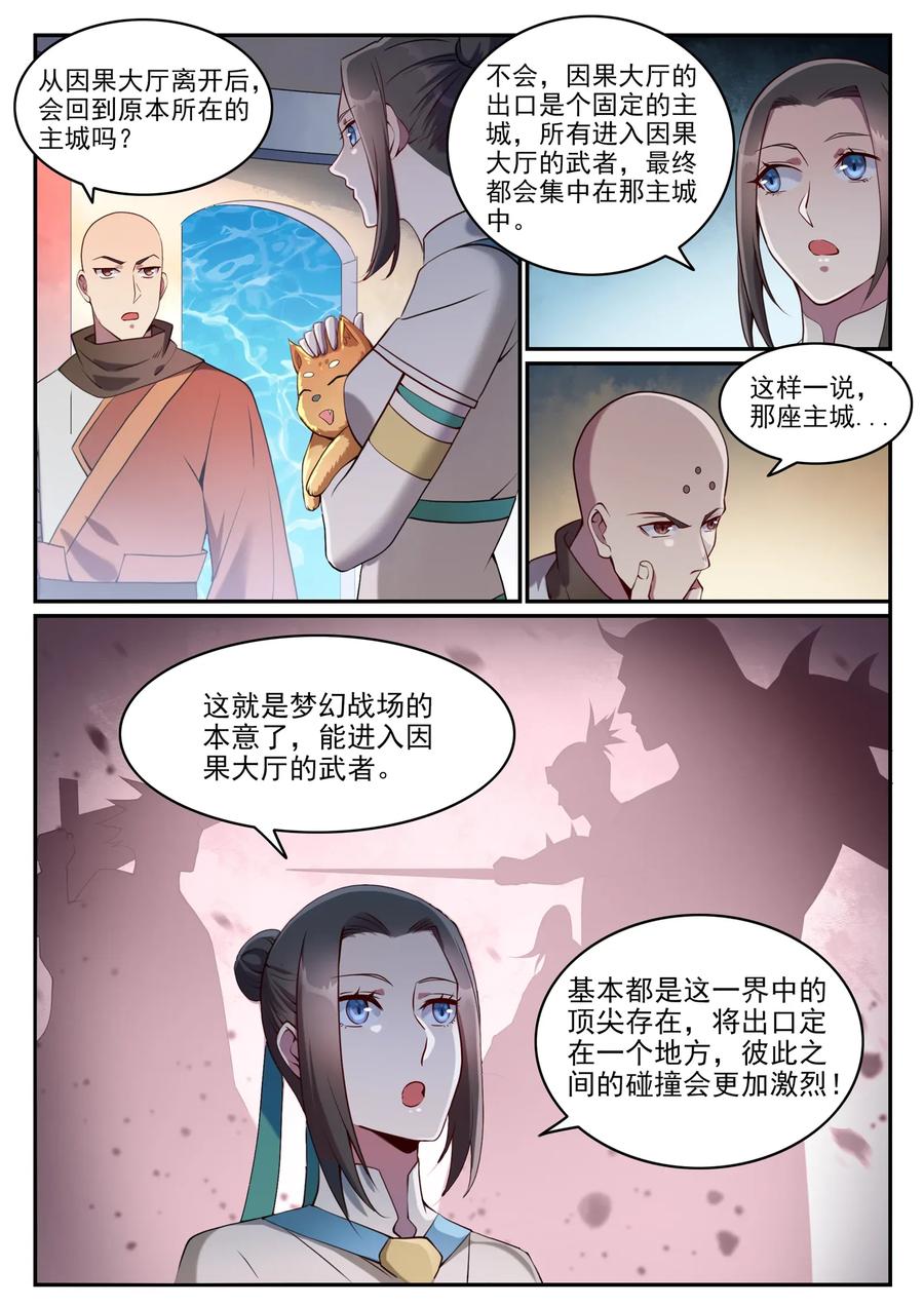 百炼成神 第630回 狭路相逢 第8页