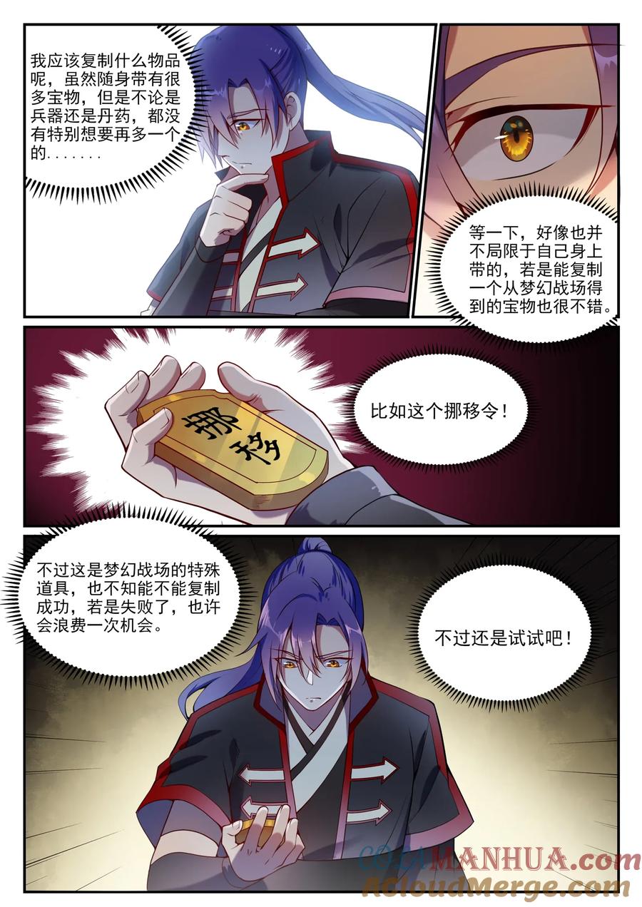 百炼成神 第630回 狭路相逢 第5页