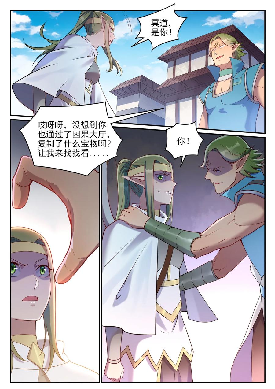 百炼成神 第630回 狭路相逢 第14页