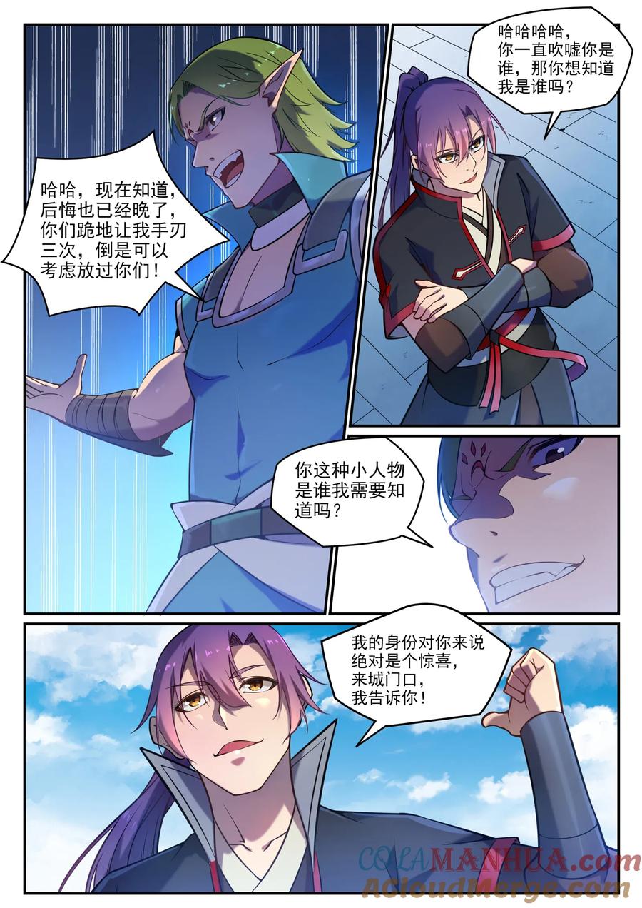 百炼成神 第631回 杀戮圣枪 第5页