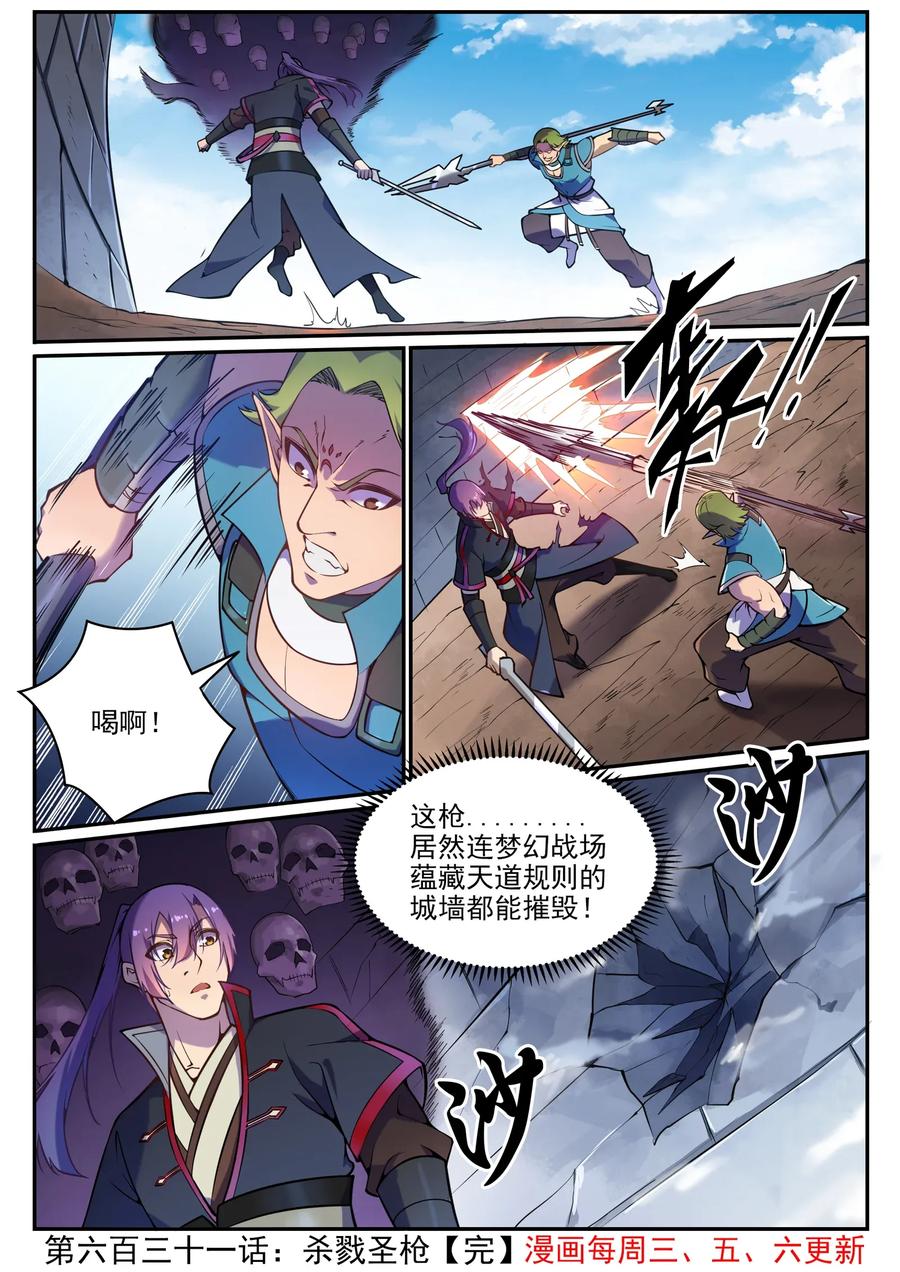百炼成神 第631回 杀戮圣枪 第16页