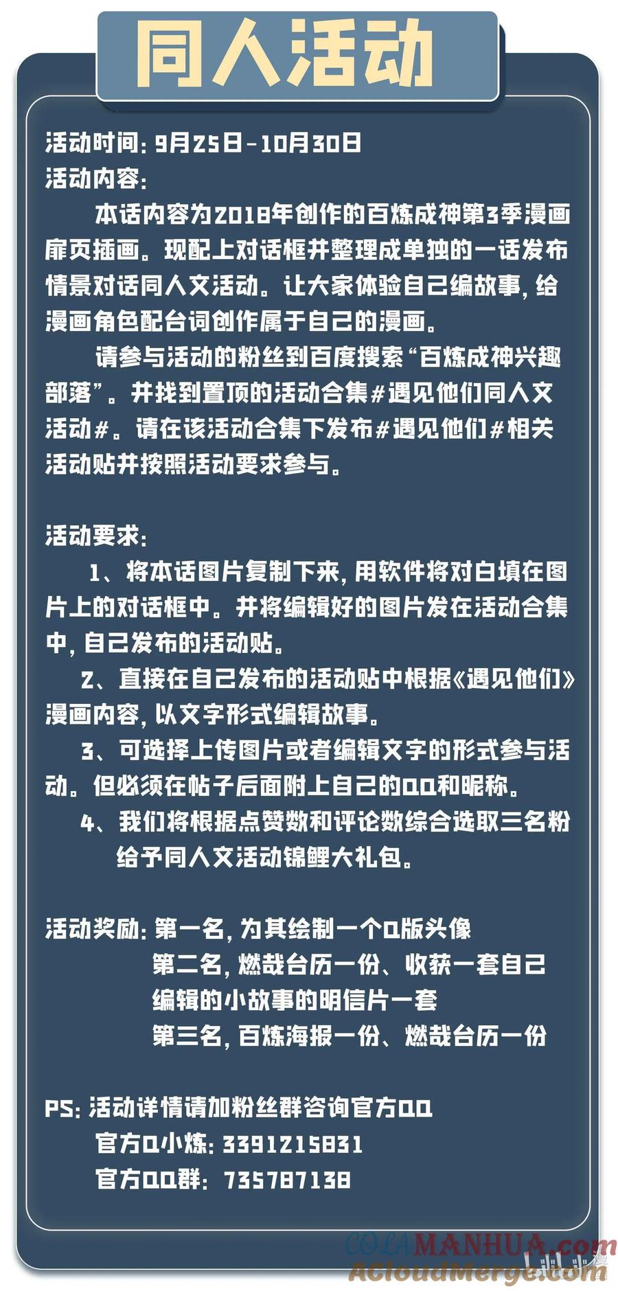百炼成神 第631回 杀戮圣枪 第17页