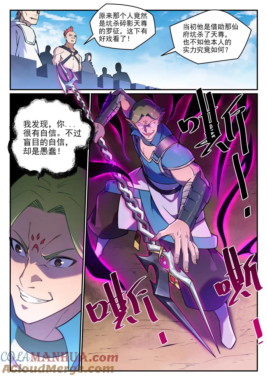 百炼成神 第631回 杀戮圣枪 第9页
