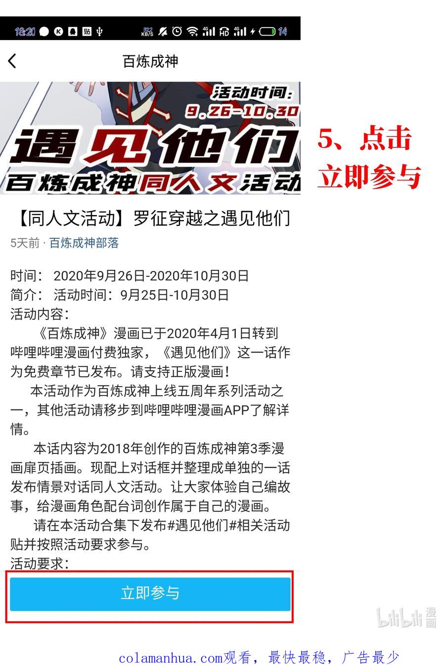百炼成神 第631回 杀戮圣枪 第20页