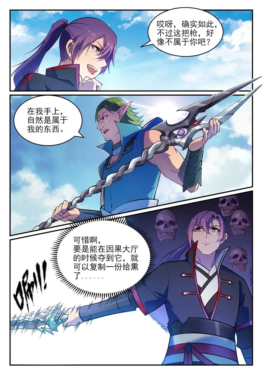 百炼成神 第631回 杀戮圣枪 第12页