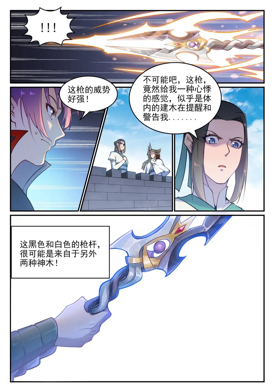 百炼成神 第631回 杀戮圣枪 第14页