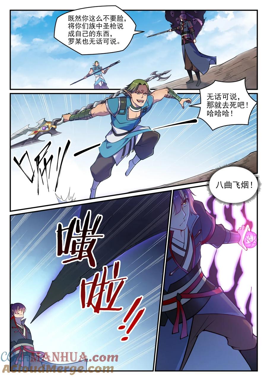 百炼成神 第631回 杀戮圣枪 第13页