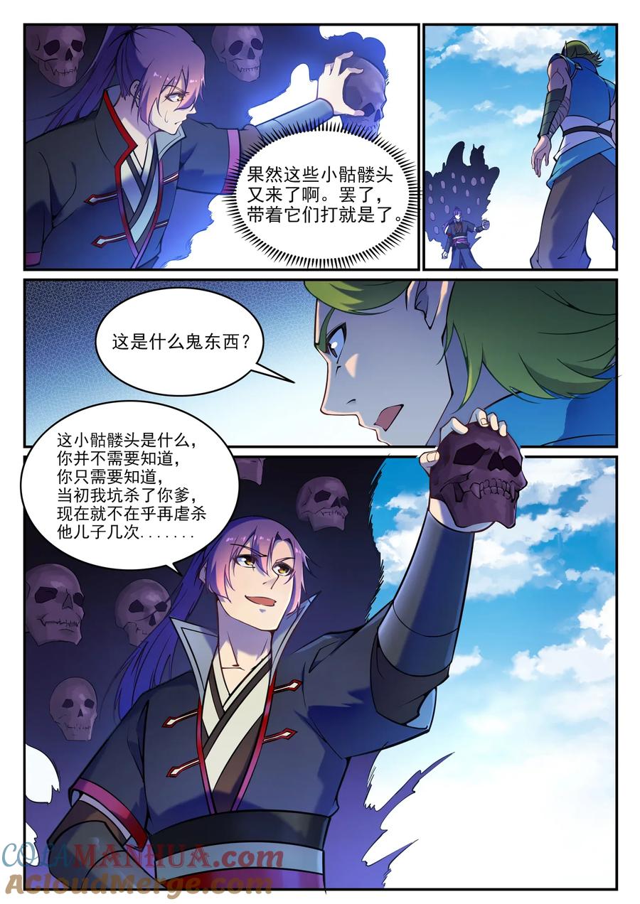 百炼成神 第631回 杀戮圣枪 第7页