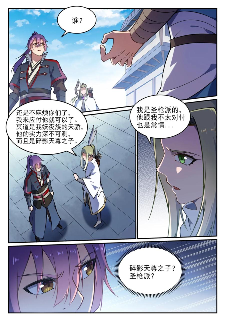 百炼成神 第631回 杀戮圣枪 第2页