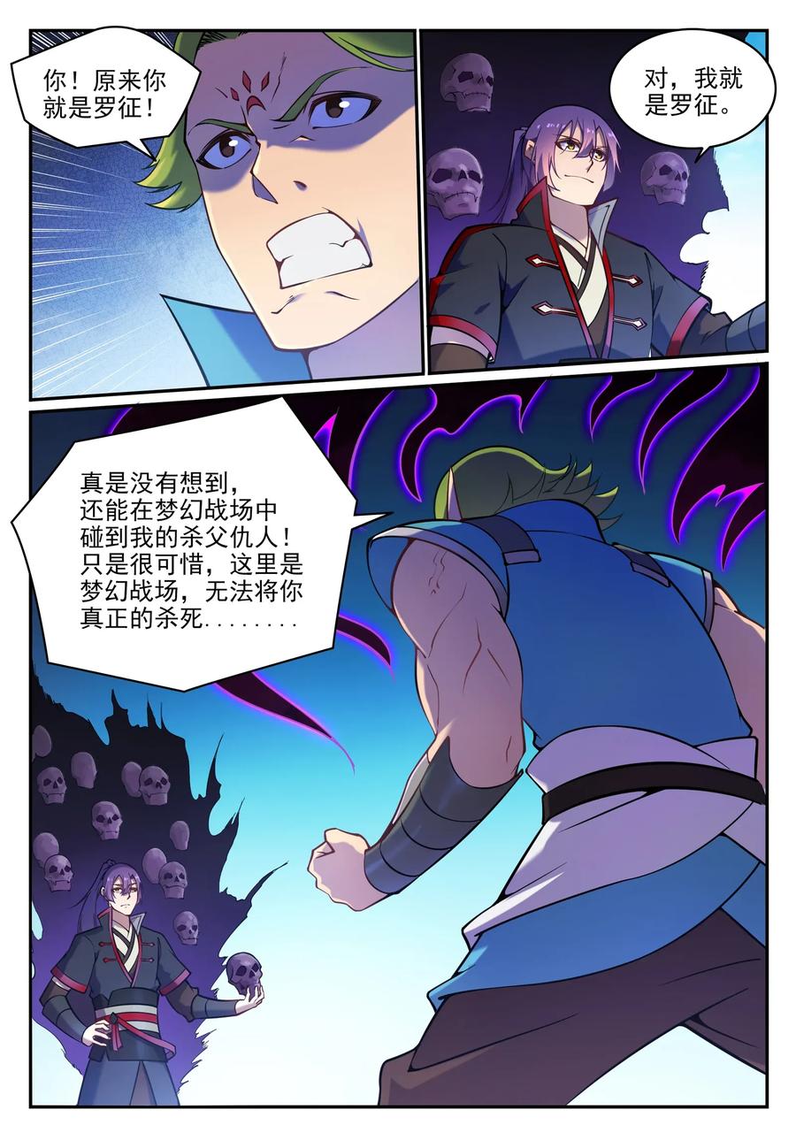 百炼成神 第631回 杀戮圣枪 第8页