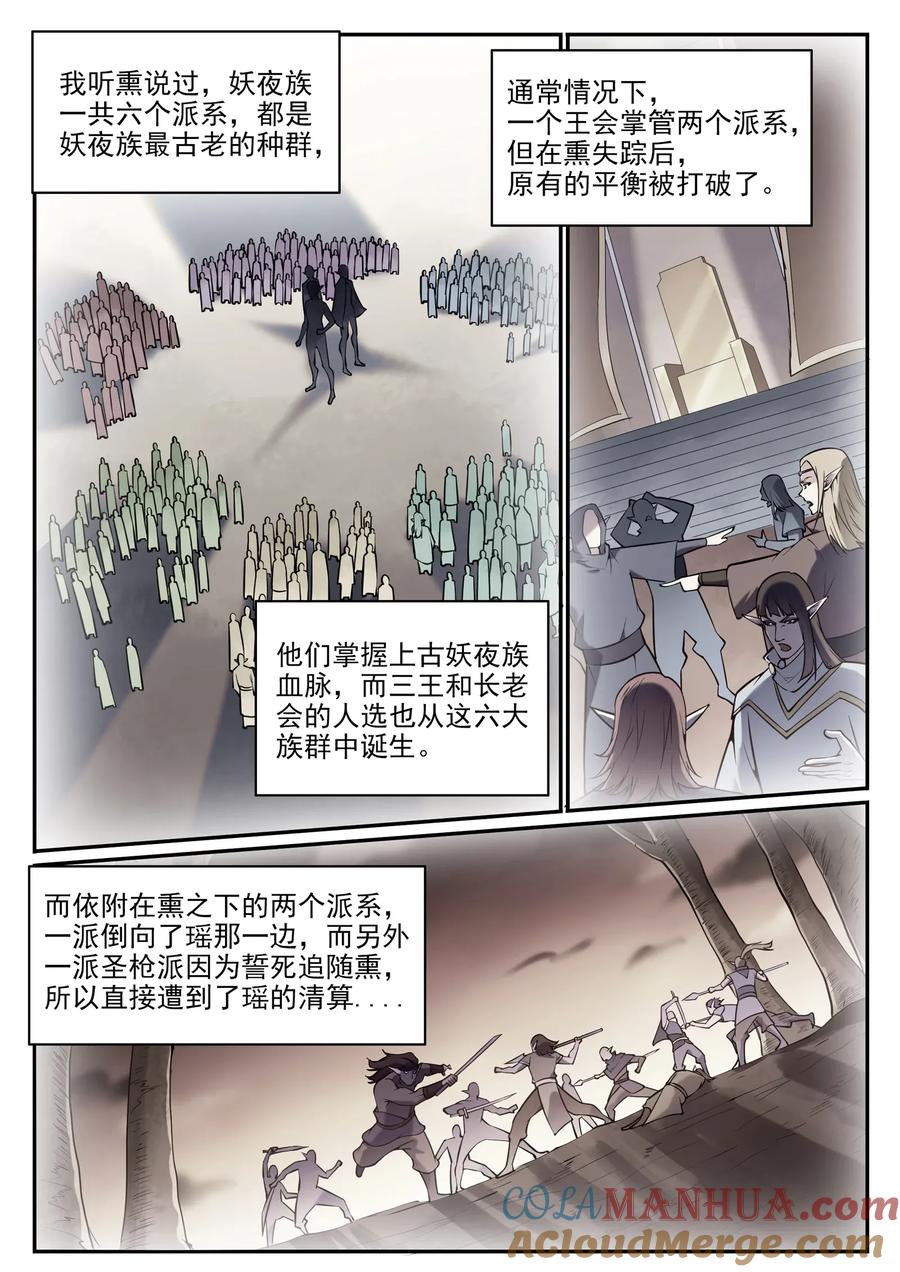 百炼成神 第631回 杀戮圣枪 第3页