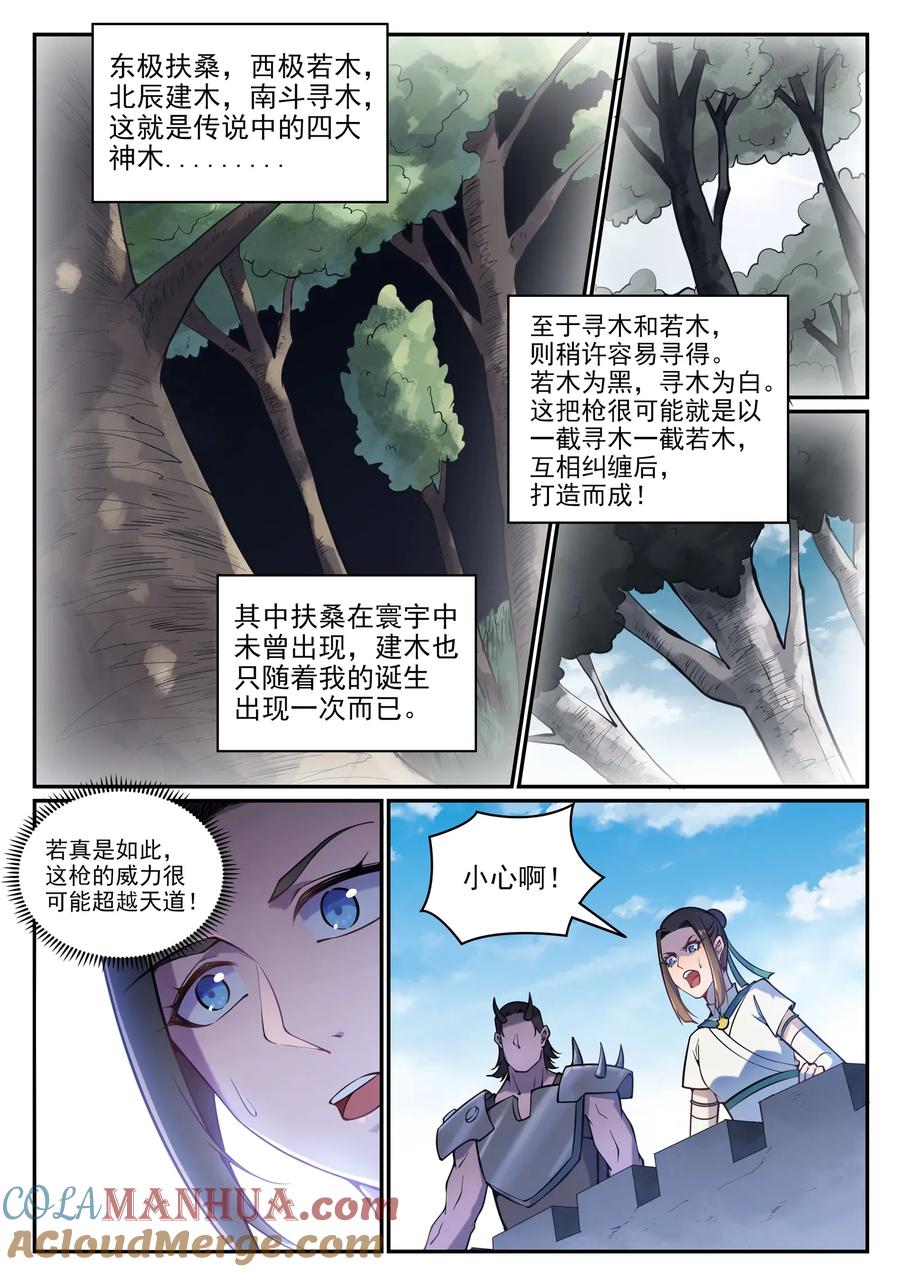 百炼成神 第631回 杀戮圣枪 第15页