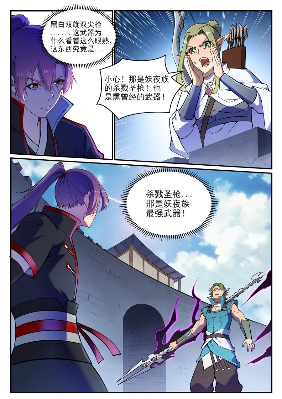 百炼成神 第631回 杀戮圣枪 第10页