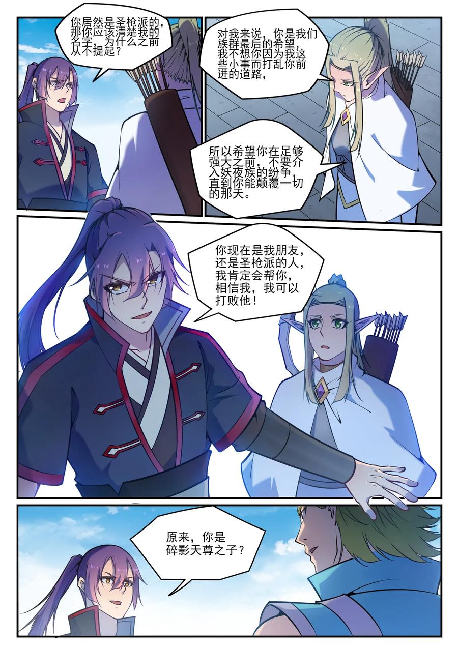 百炼成神 第631回 杀戮圣枪 第4页