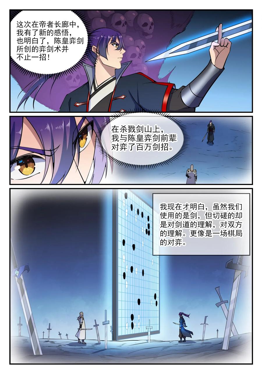 百炼成神 第632回 棋布错峙 第8页