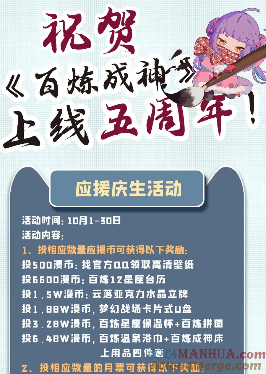 百炼成神 第632回 棋布错峙 第17页