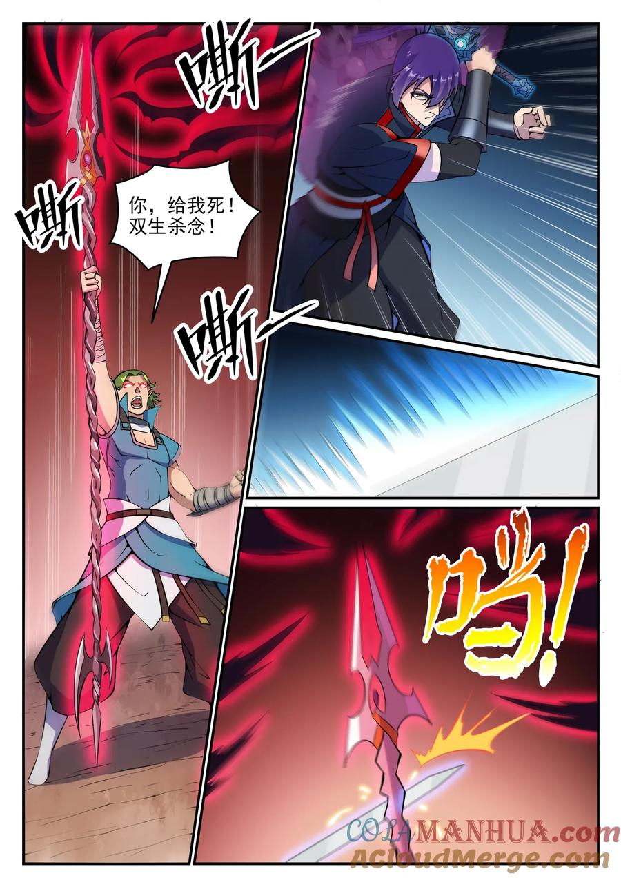 百炼成神 第632回 棋布错峙 第13页