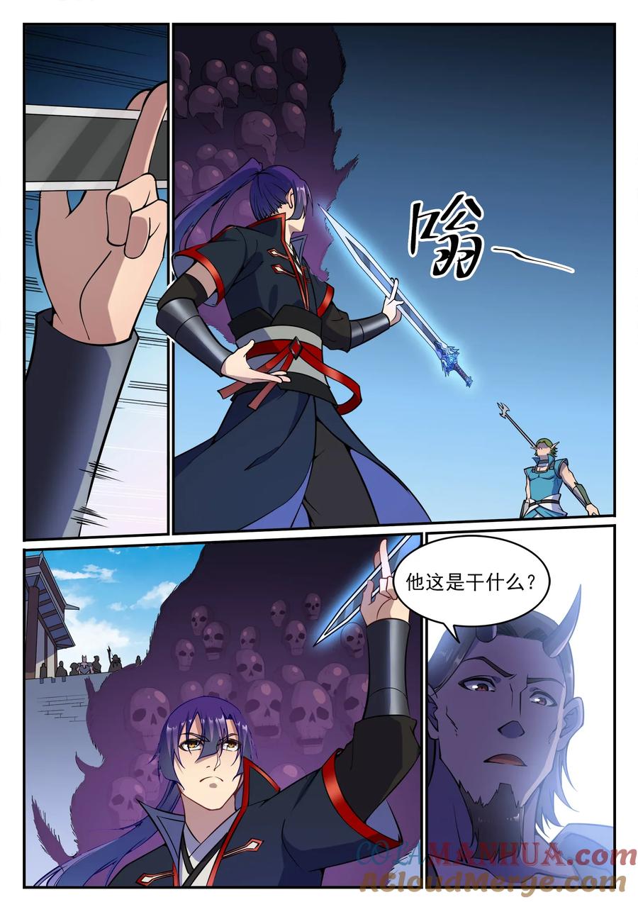 百炼成神 第632回 棋布错峙 第7页
