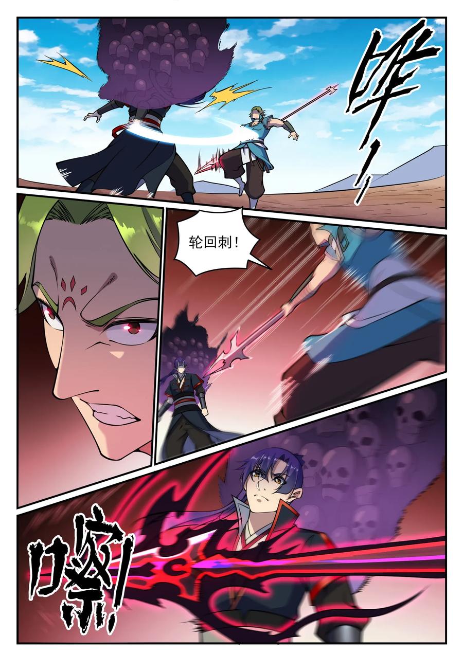 百炼成神 第632回 棋布错峙 第14页