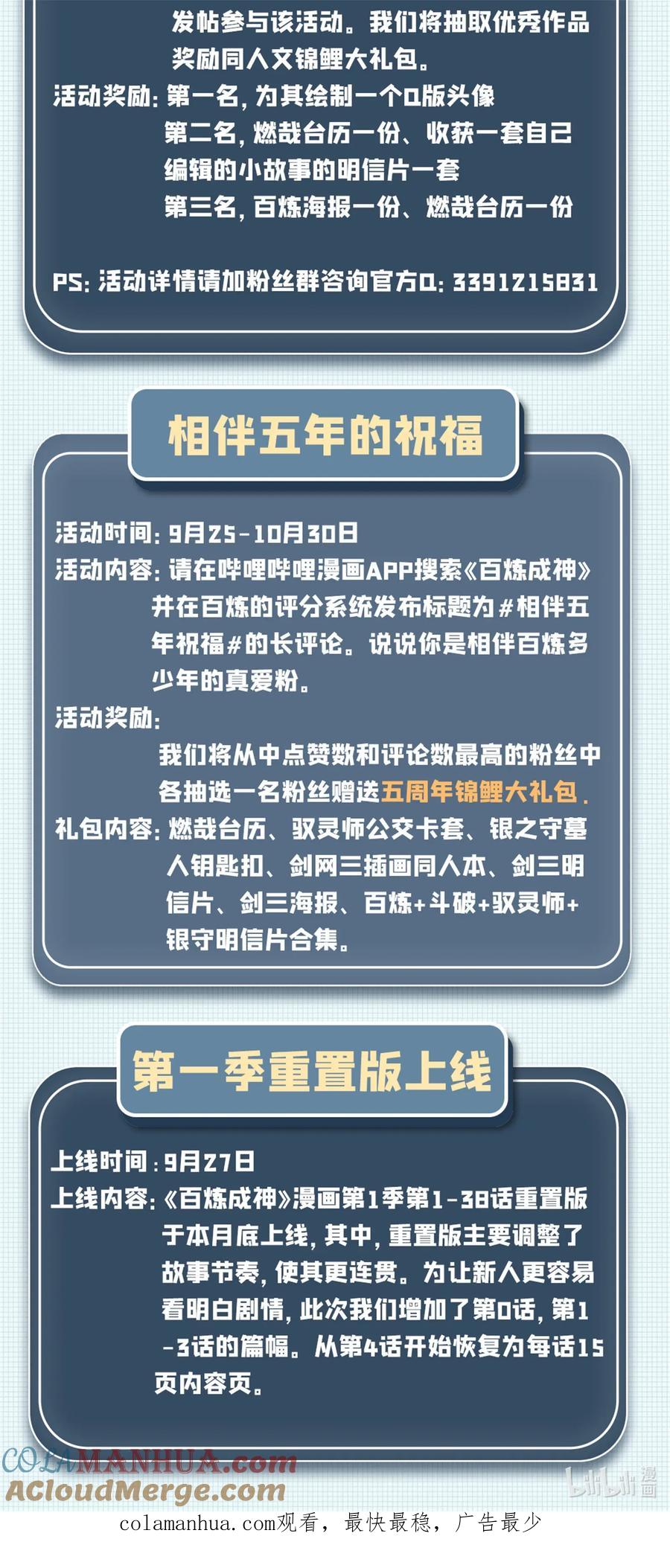 百炼成神 第632回 棋布错峙 第19页