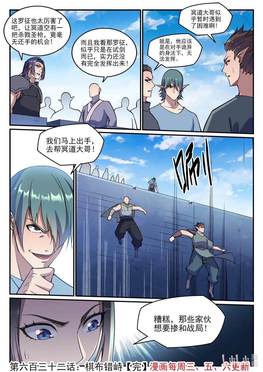 百炼成神 第632回 棋布错峙 第16页