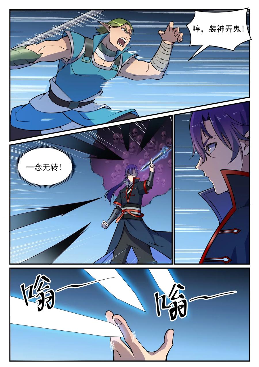 百炼成神 第632回 棋布错峙 第10页
