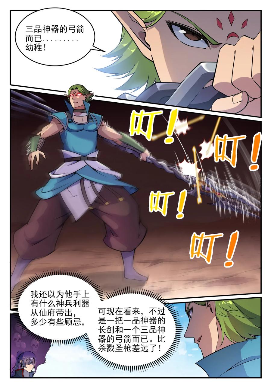 百炼成神 第632回 棋布错峙 第4页
