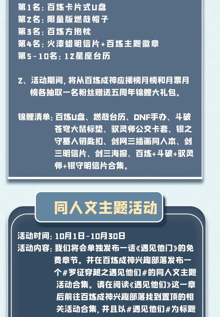 百炼成神 第632回 棋布错峙 第18页