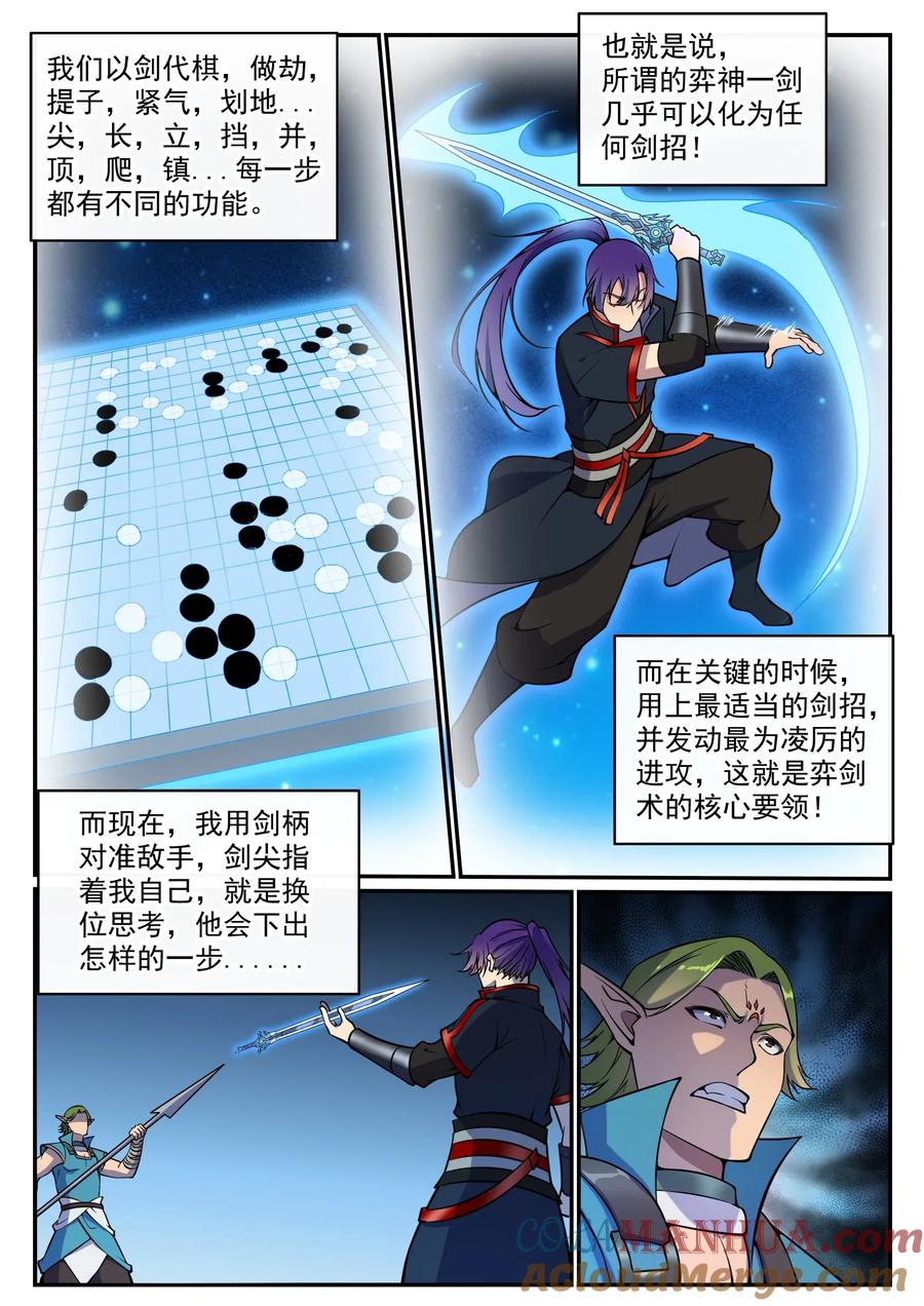 百炼成神 第632回 棋布错峙 第9页