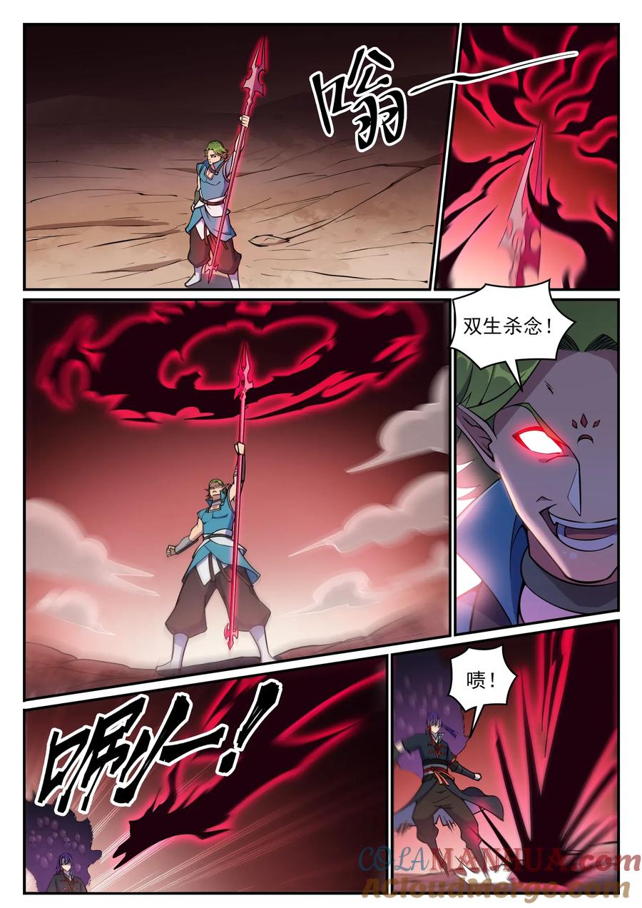 百炼成神 第632回 棋布错峙 第5页
