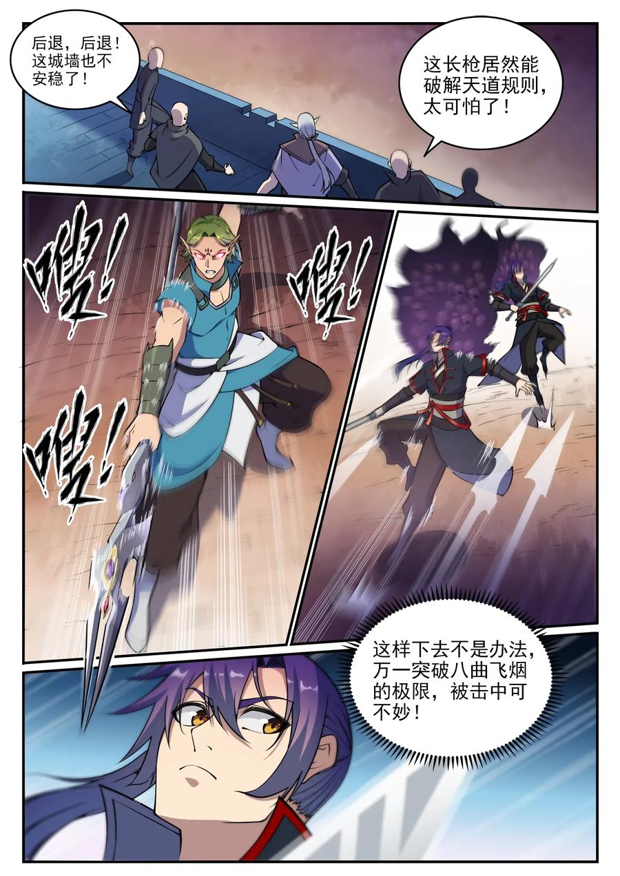 百炼成神 第632回 棋布错峙 第2页