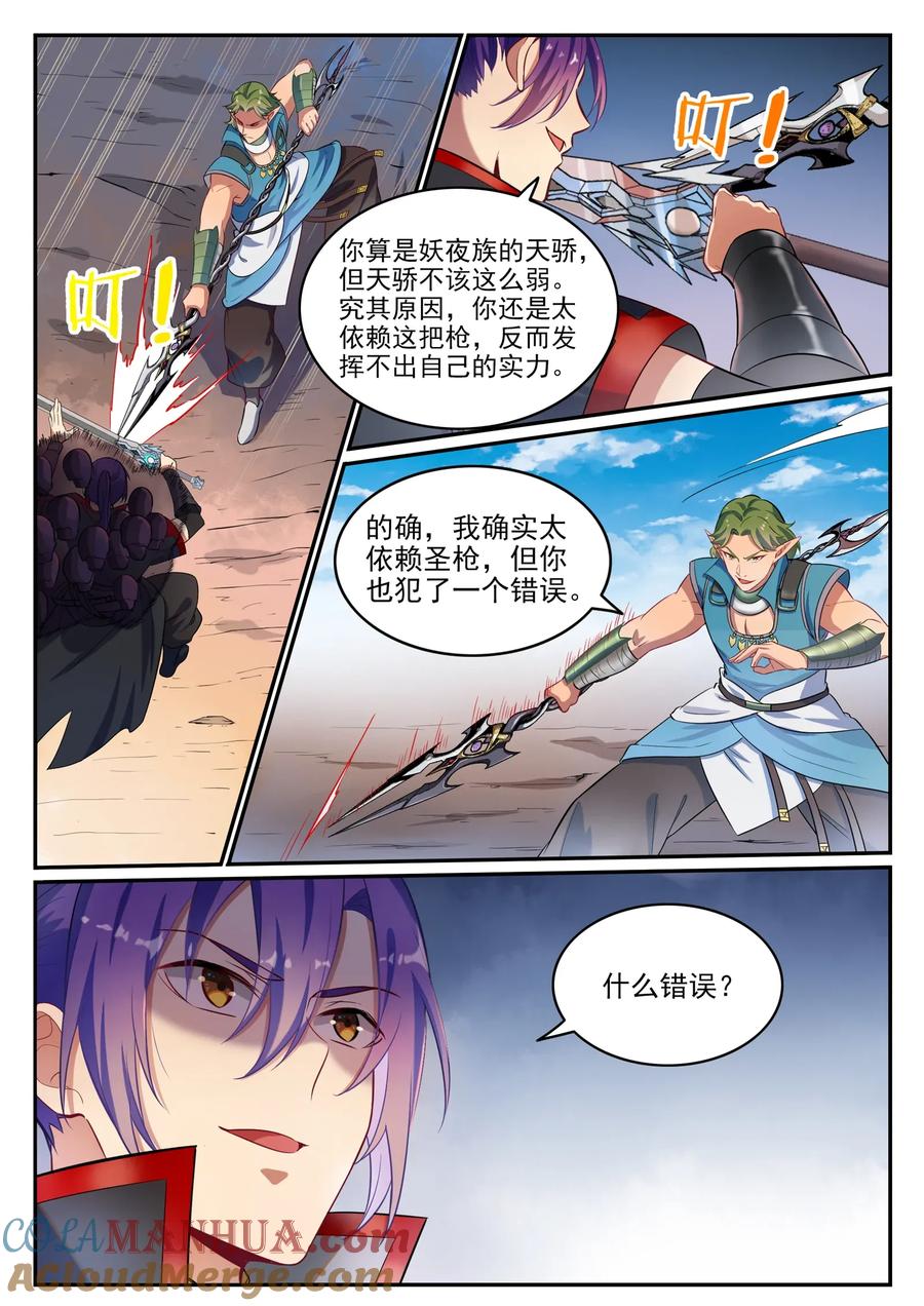 百炼成神 第633回 血祭魔器 第5页