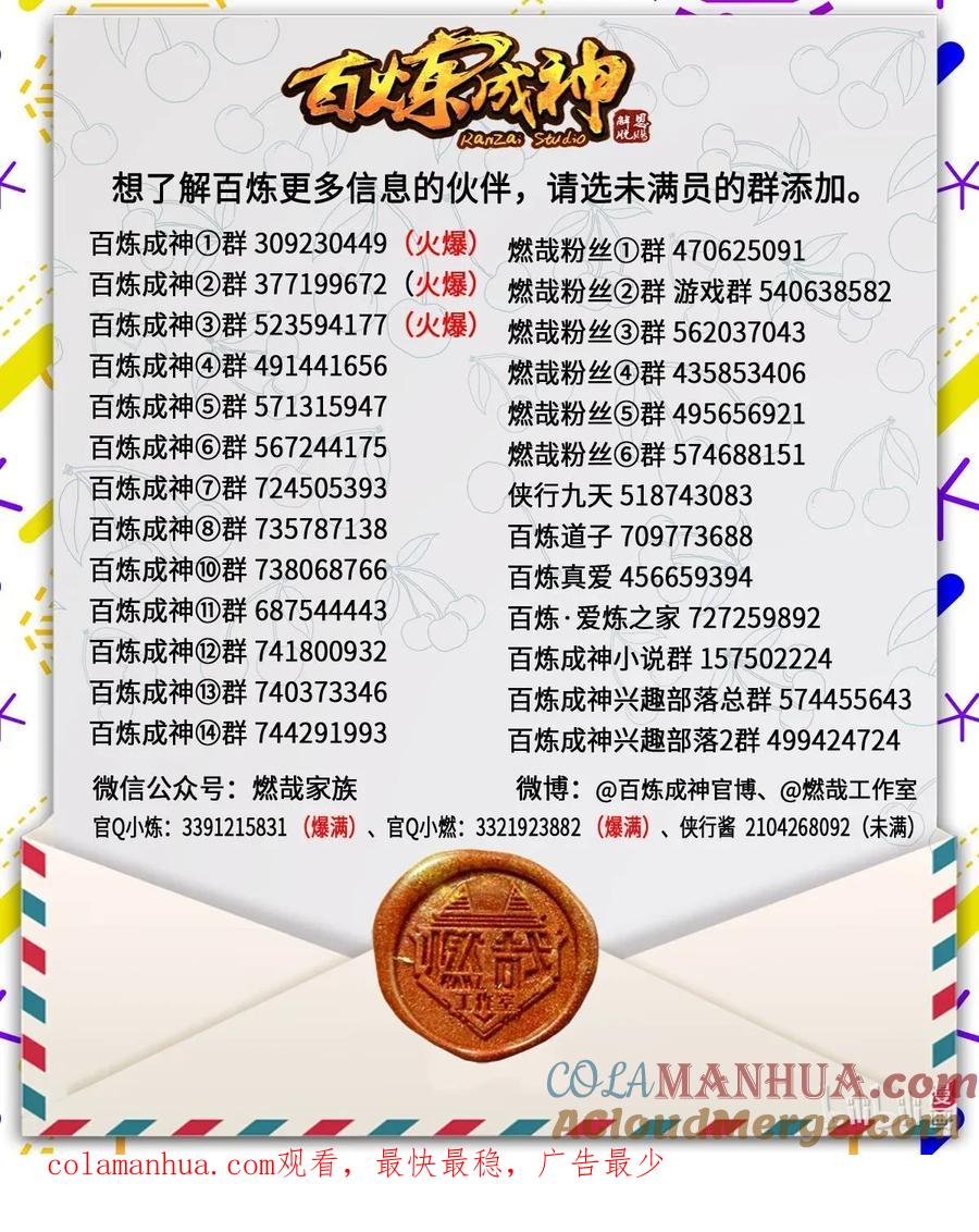 百炼成神 第633回 血祭魔器 第17页
