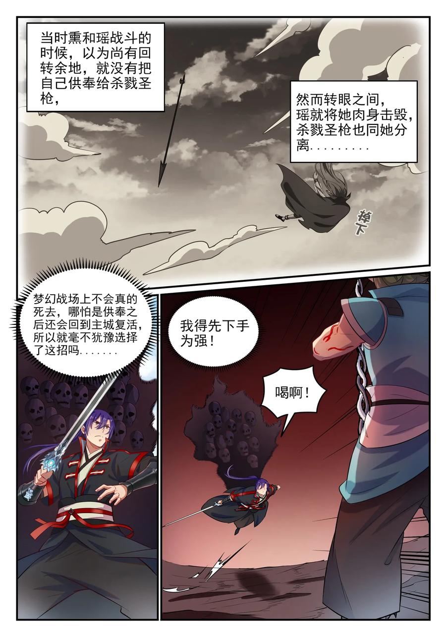 百炼成神 第633回 血祭魔器 第8页