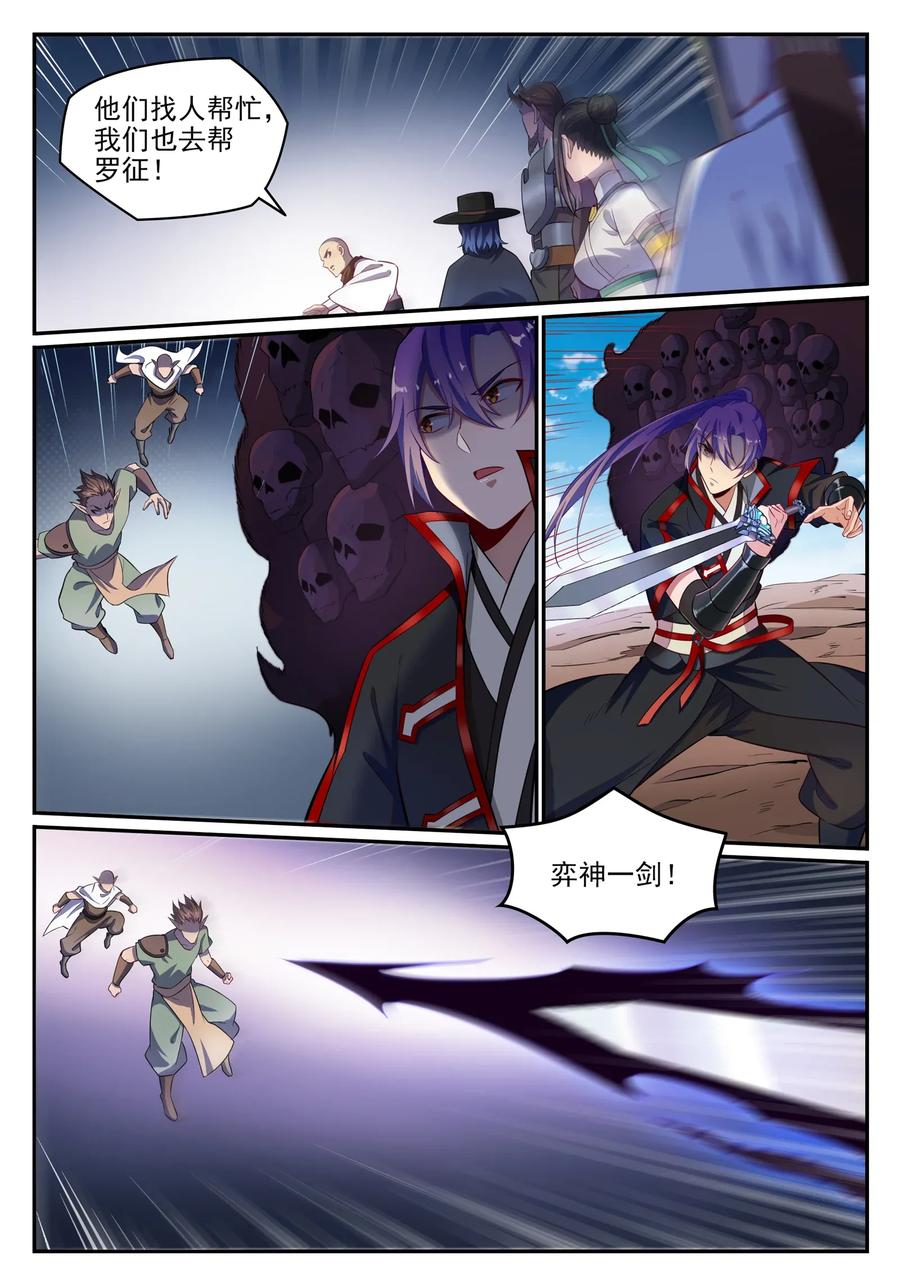百炼成神 第633回 血祭魔器 第2页