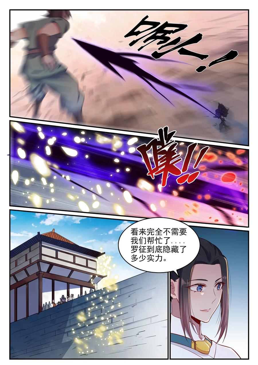 百炼成神 第633回 血祭魔器 第4页