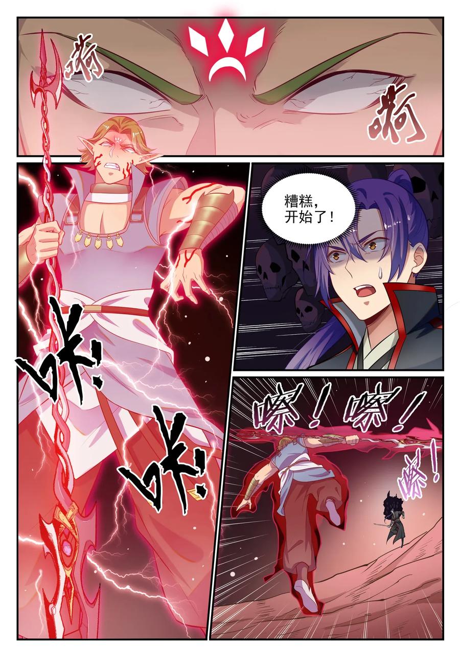 百炼成神 第633回 血祭魔器 第10页