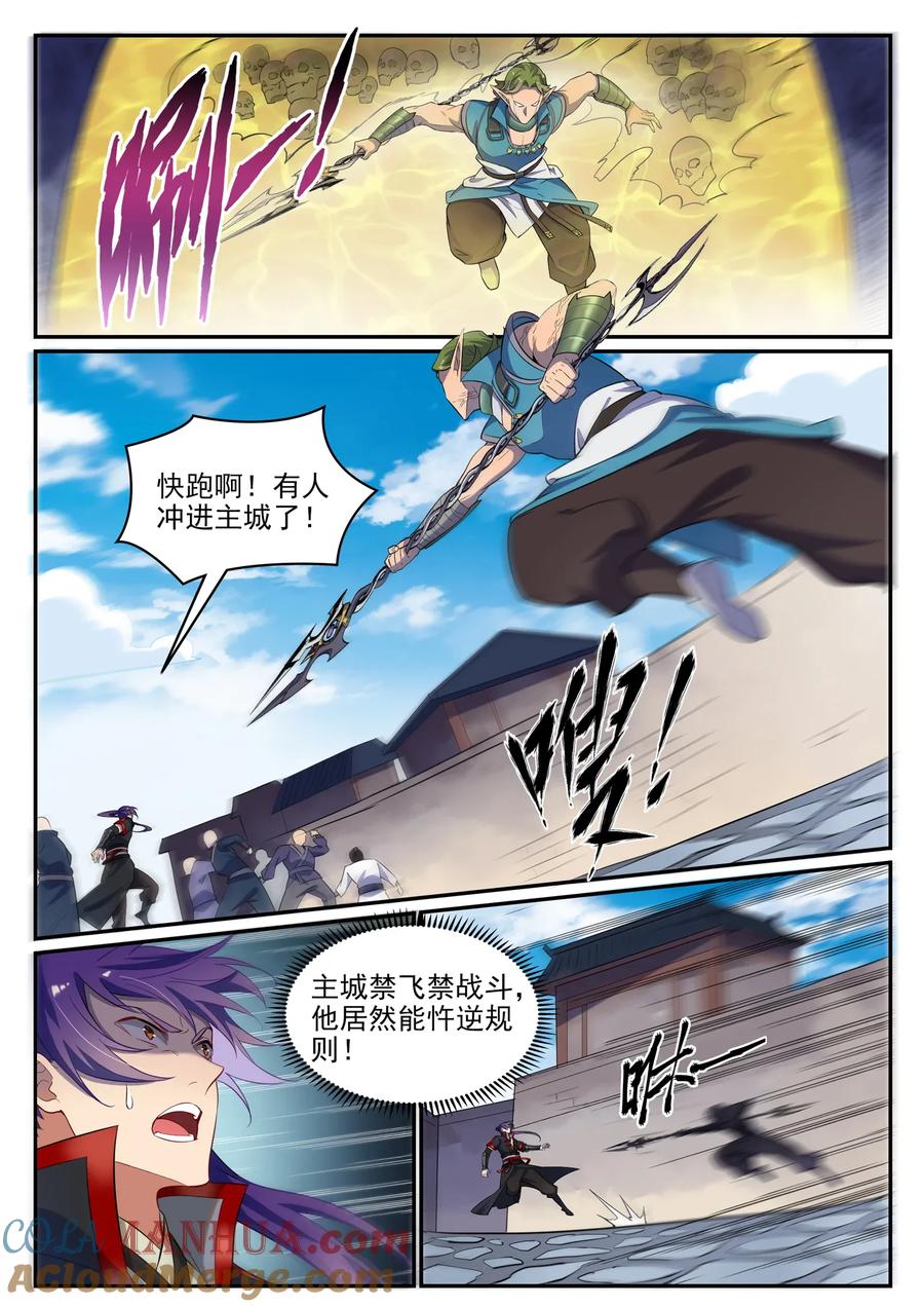 百炼成神 第633回 血祭魔器 第13页