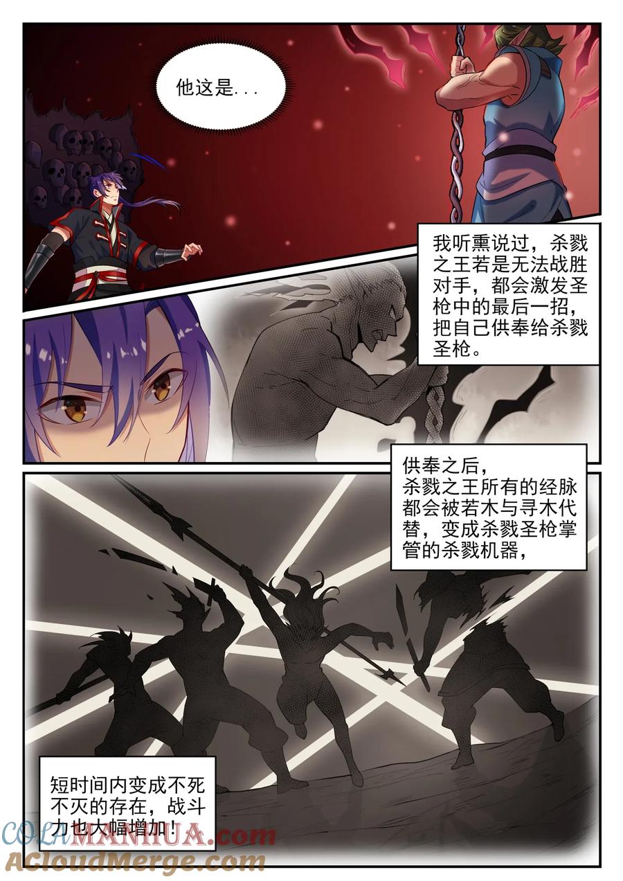 百炼成神 第633回 血祭魔器 第7页