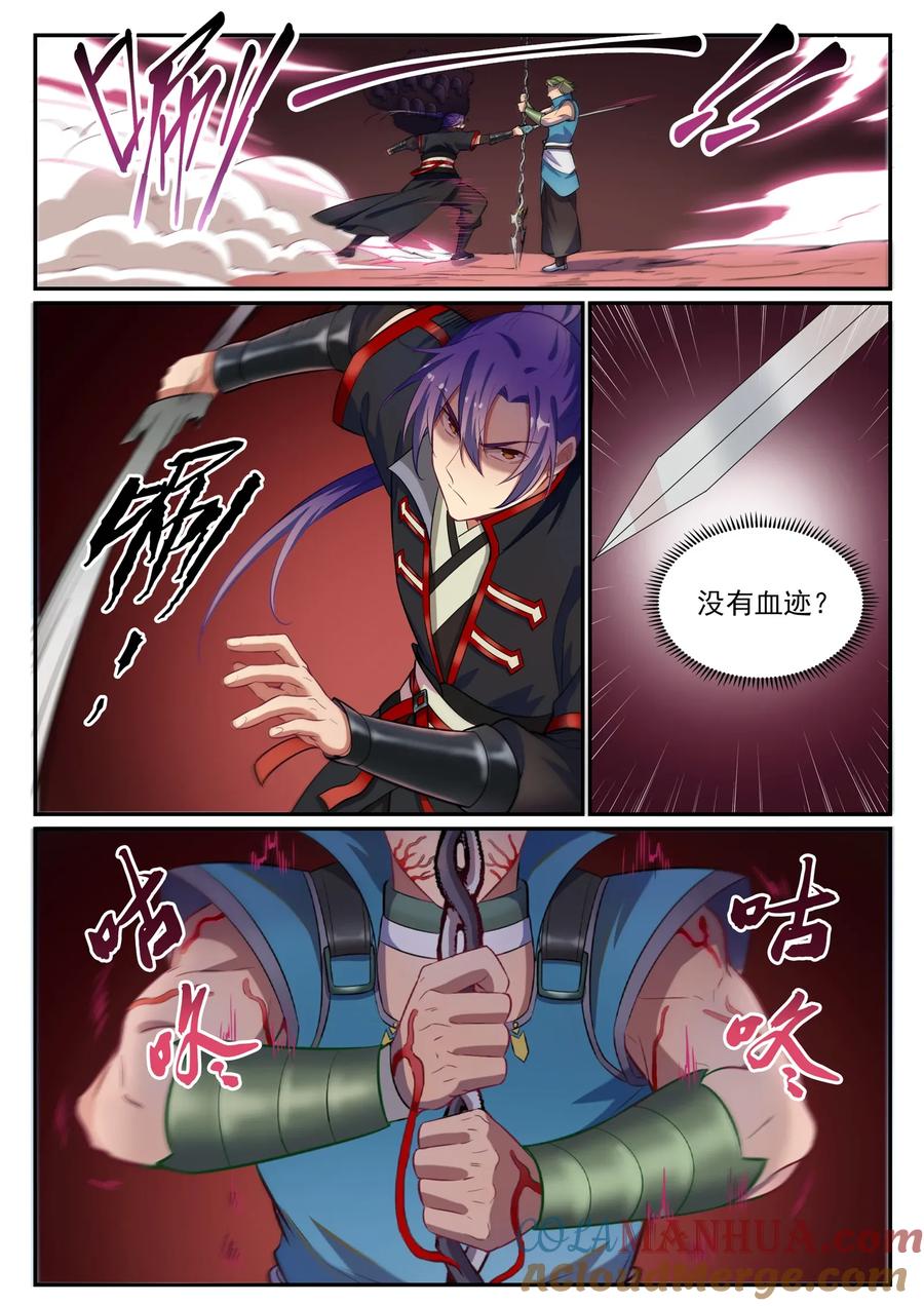百炼成神 第633回 血祭魔器 第9页