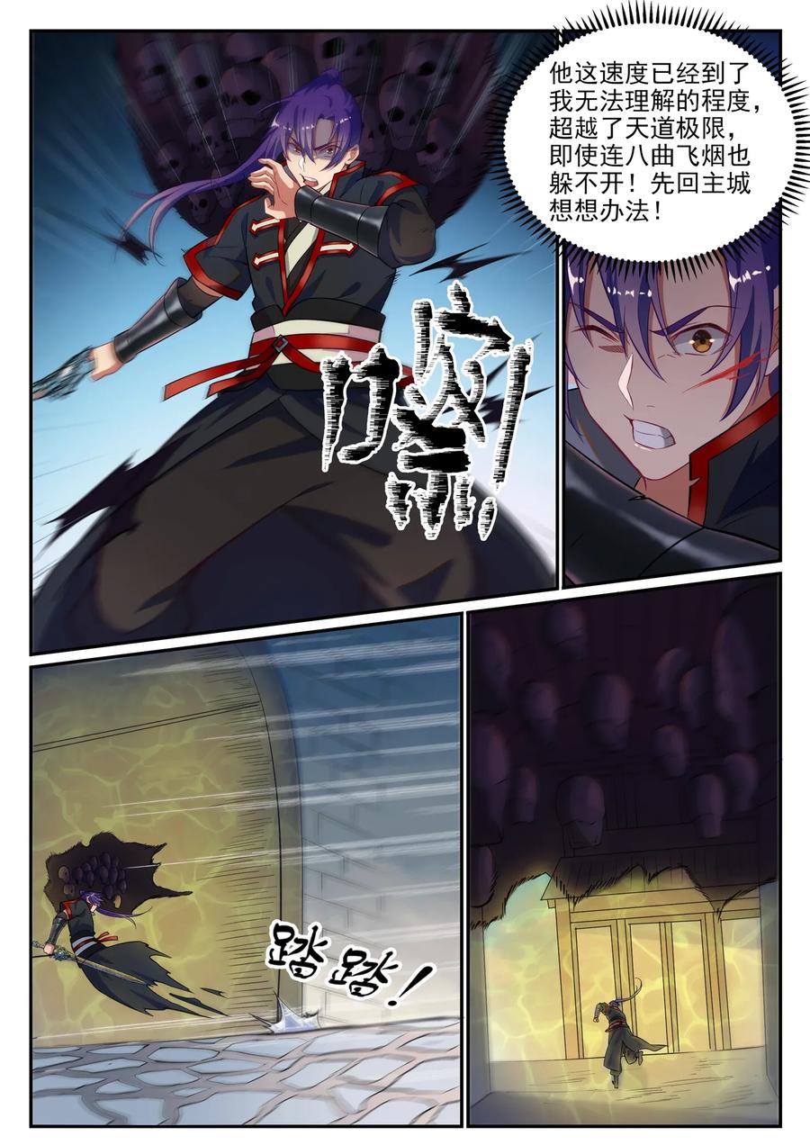 百炼成神 第633回 血祭魔器 第12页