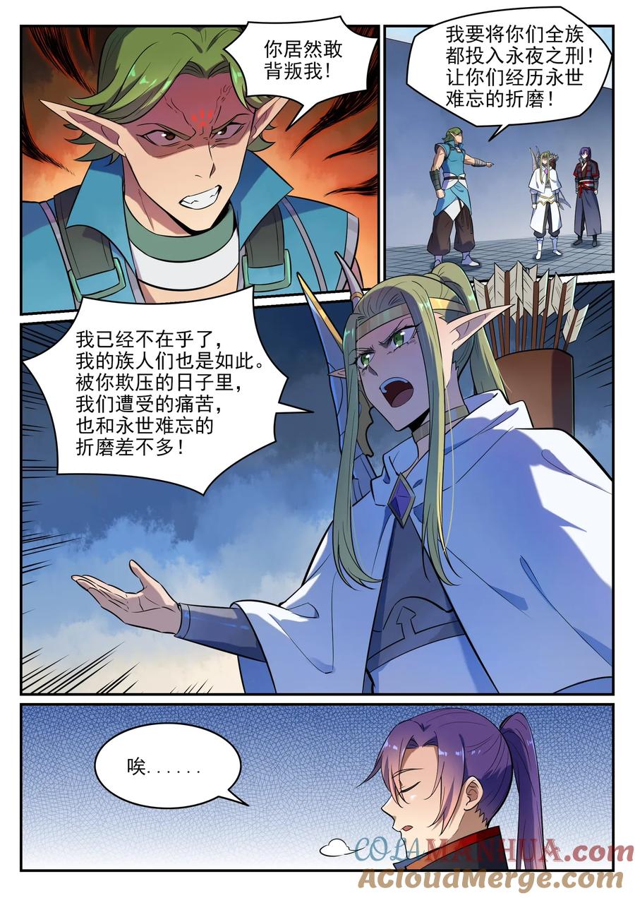 百炼成神 第634回 望眼欲穿 第12页