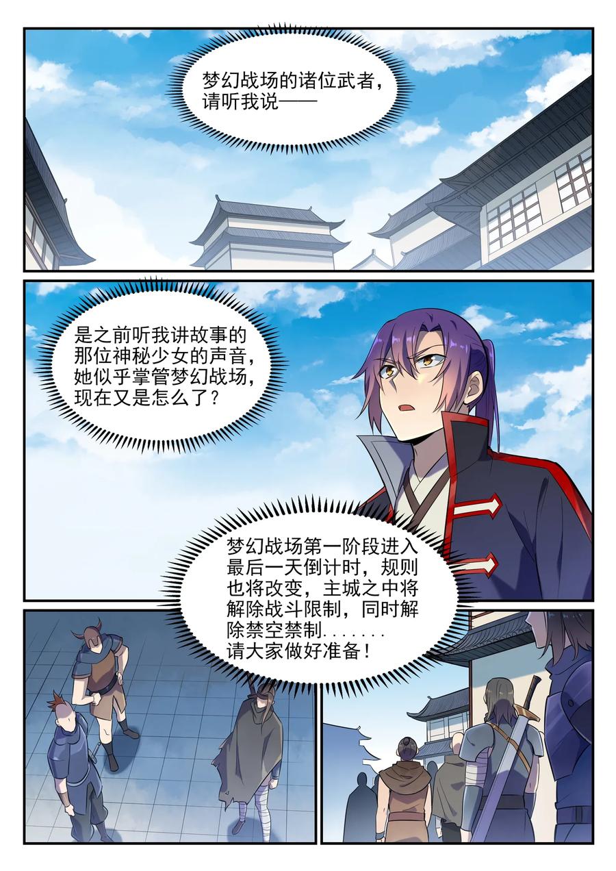 百炼成神 第634回 望眼欲穿 第13页