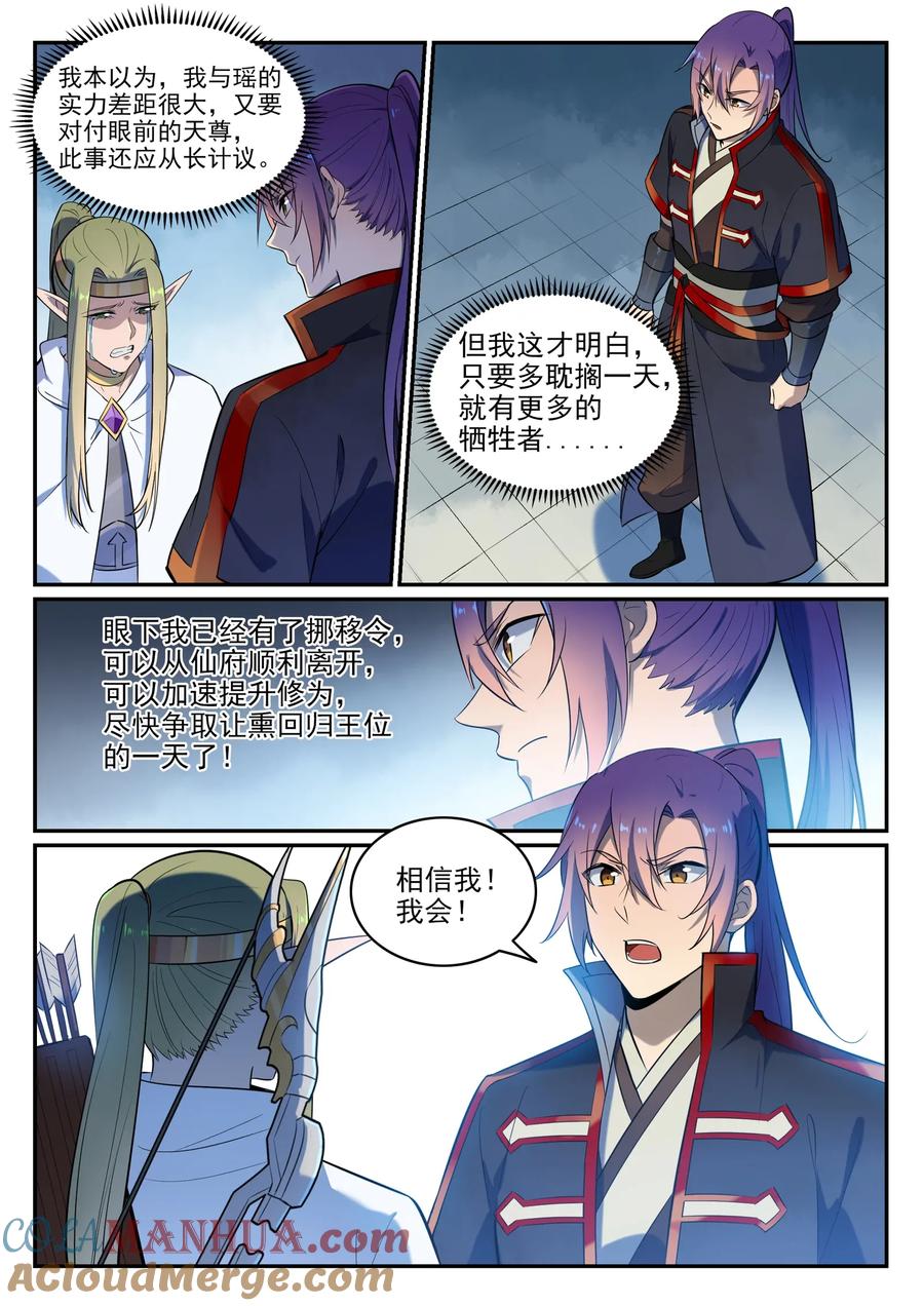 百炼成神 第634回 望眼欲穿 第10页