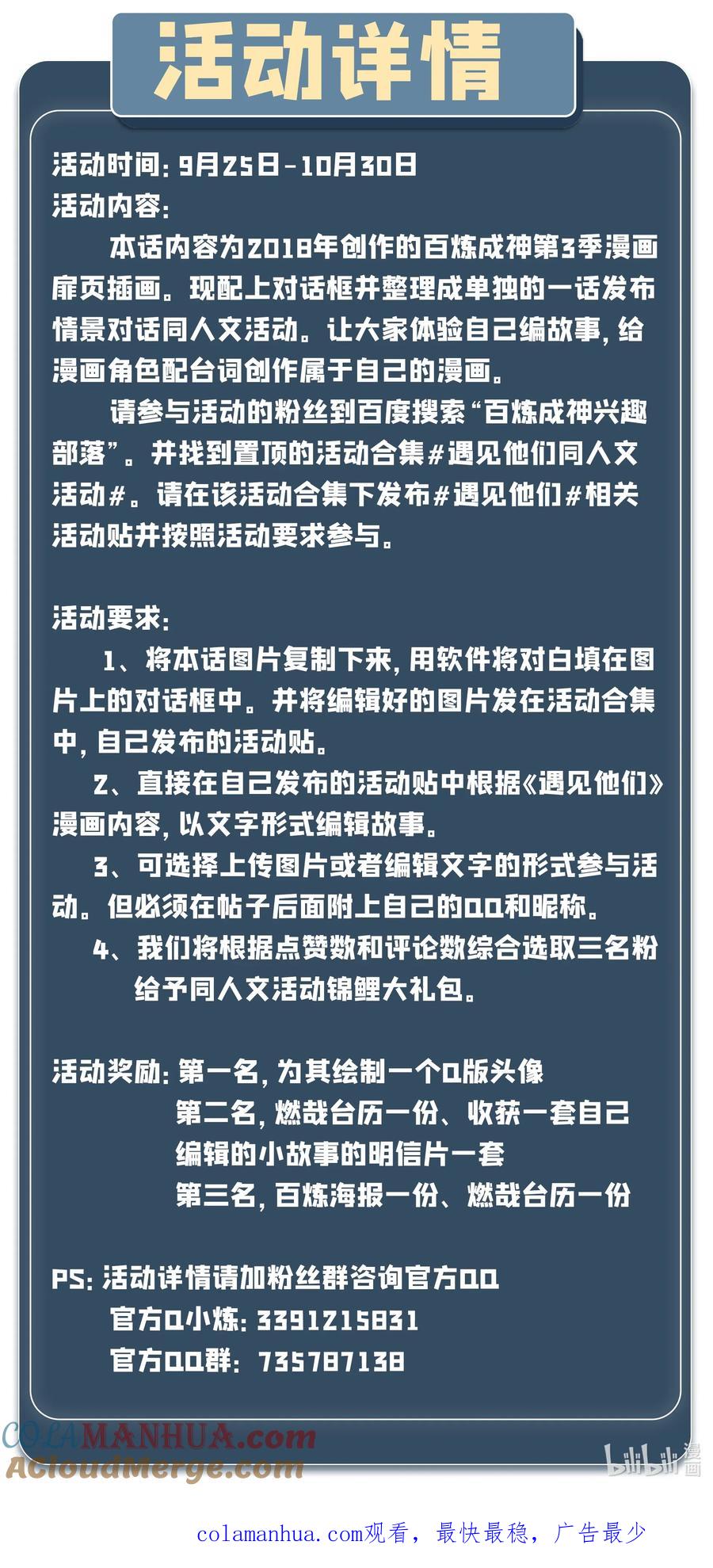 百炼成神 第634回 望眼欲穿 第16页