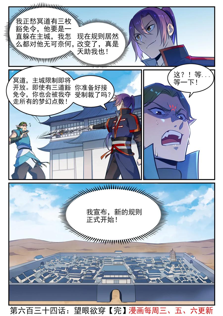 百炼成神 第634回 望眼欲穿 第15页