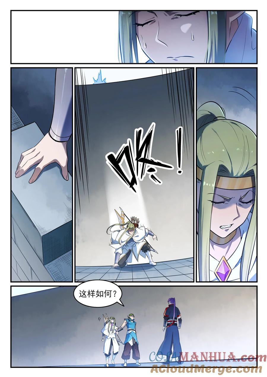 百炼成神 第634回 望眼欲穿 第6页