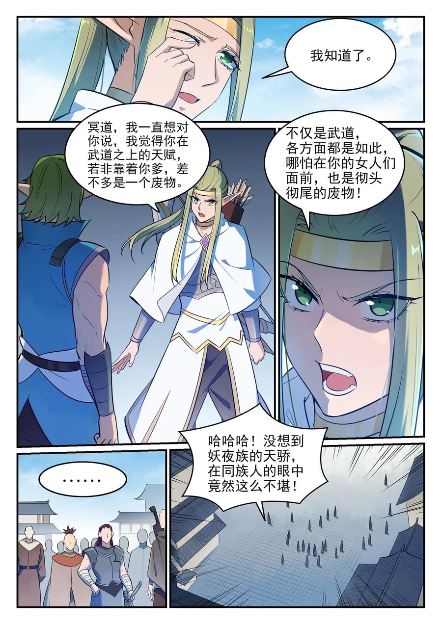 百炼成神 第634回 望眼欲穿 第11页